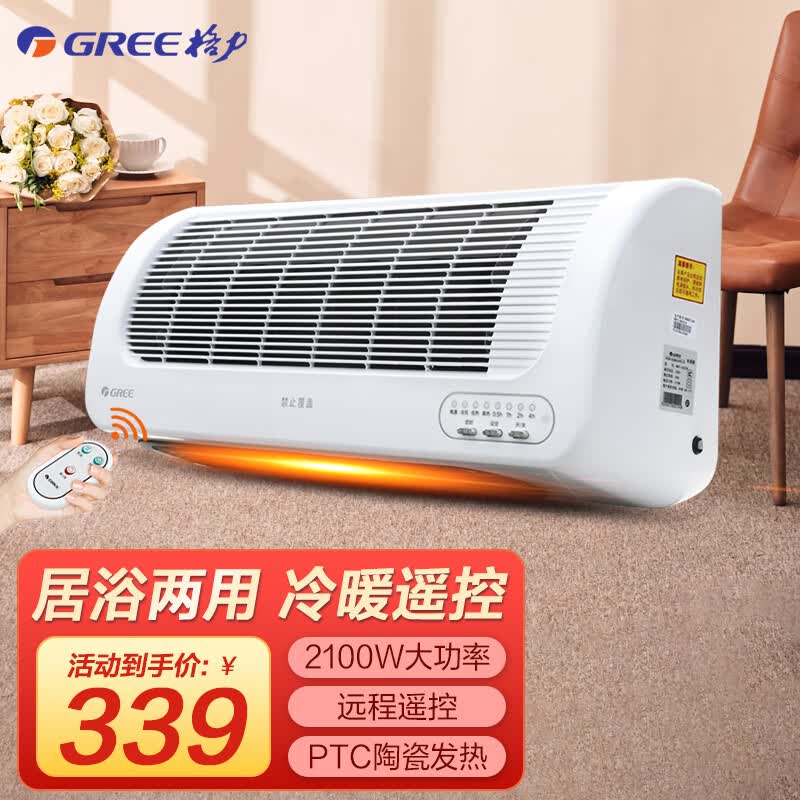 格力(GREE)浴室暖风机家用防水壁挂电暖器轻音节能电热风电暖气 壁挂式冷暖两用遥控暖风取暖器NBFC-X6021B 京东折扣/优惠券