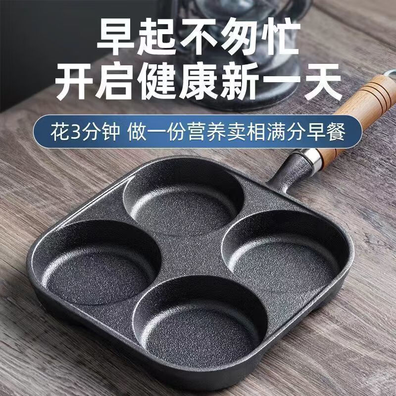 【精选】煎蛋锅铸铁四孔蛋饺锅加深鸡蛋汉堡机模具早餐不沾平底锅 铁把手一孔小煎锅(1个装) 简装