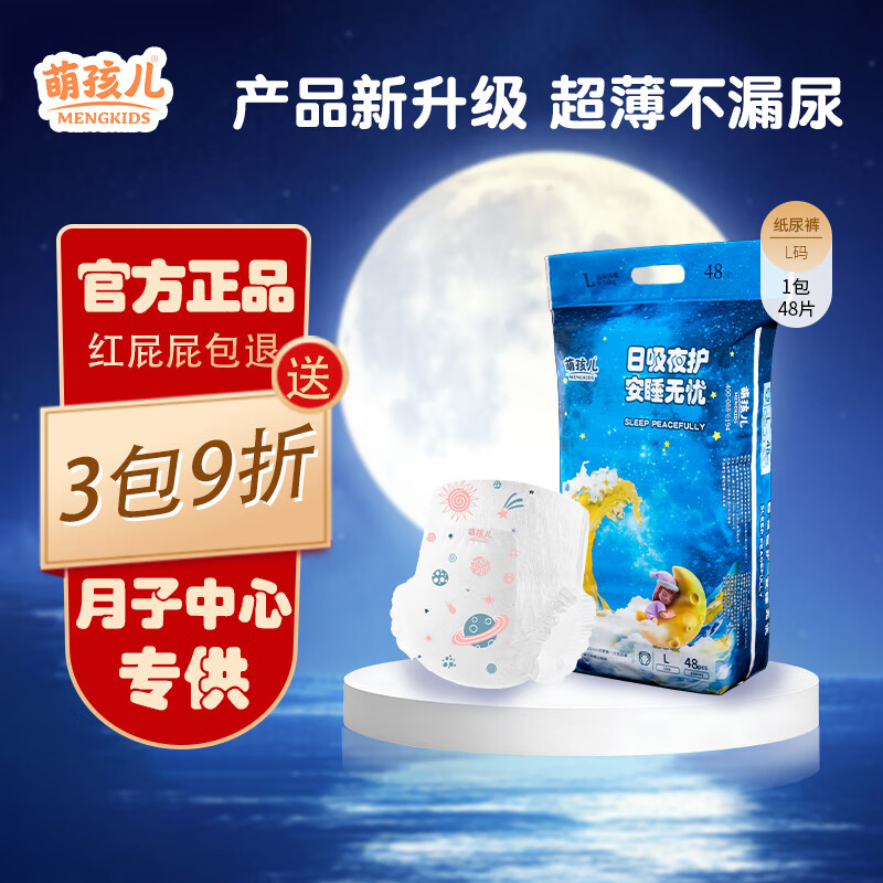 萌孩儿婴儿纸尿裤环腰拉拉裤粘扣纸尿裤干爽柔软透气超薄NB M L XL XXL 3包L纸尿裤（相当于71.8/包） 京东折扣/优惠券