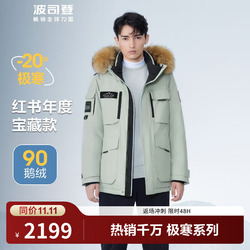 波司登（BOSIDENG）奥莱特价清仓鹅绒极寒情侣款羽绒服厚款保暖时尚外套 冰川绿4631 M 165/88A