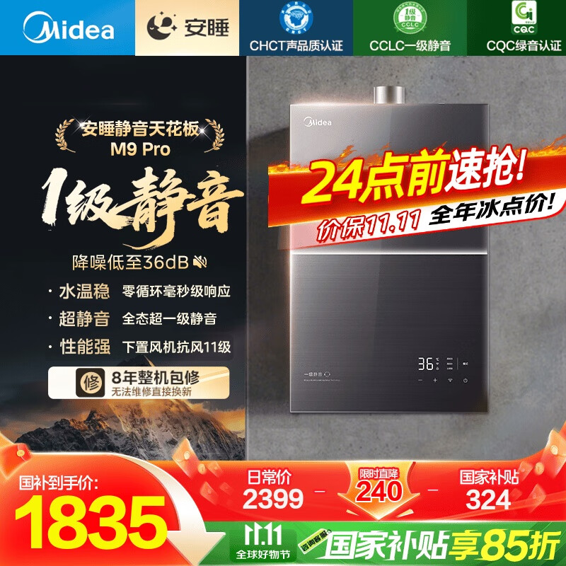 美的（Midea）【安睡M9 Pro】16升燃气热水器天然气【 一级静音】零循环恒温家用 国补15%