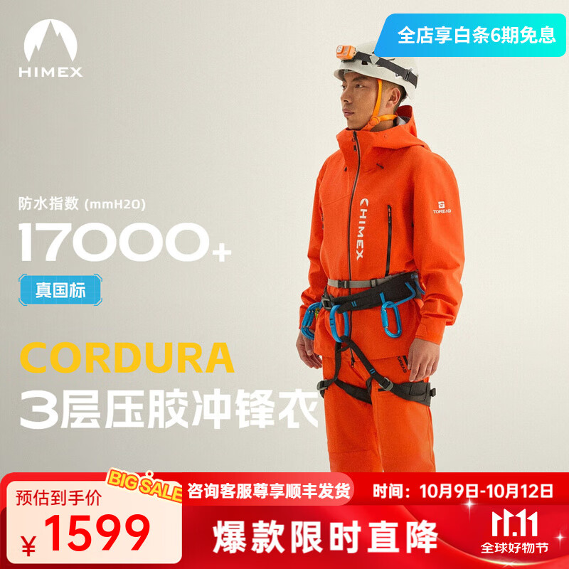 探路者（TOREAD）硬壳冲锋衣HIMEX户外运动三层压胶防水透气CORDURA耐磨专业登山服 日光橙 M