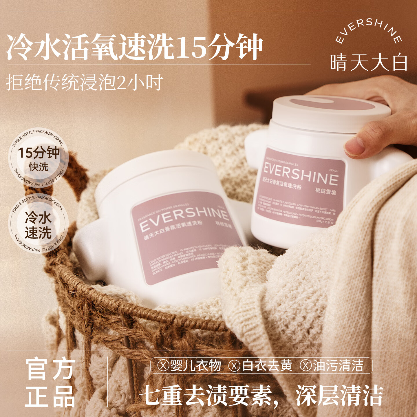 晴天大白【15分钟快洗】晴天大白香氛活氧速洗粉爆炸盐去污增白 【冷水机洗】爆炸盐450g*1瓶