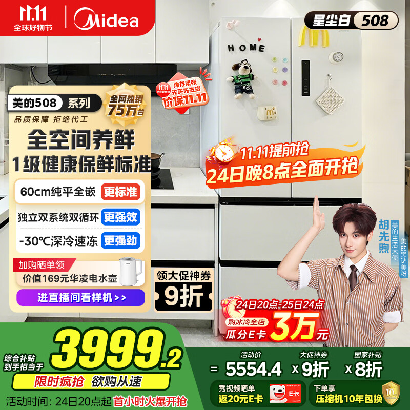 美的（Midea）真香系列M60双系统508法式多门四门家用冰箱超薄平嵌双循环大容量底部散热BCD-508WUFPZM(E)星尘白