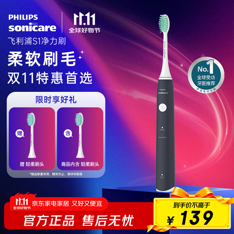 飞利浦（PHILIPS）电动牙刷 S1 生日/七夕礼物 成人情侣款送男生女友 2种模式 洁齿护龈 柔力软毛 深蓝色HX2