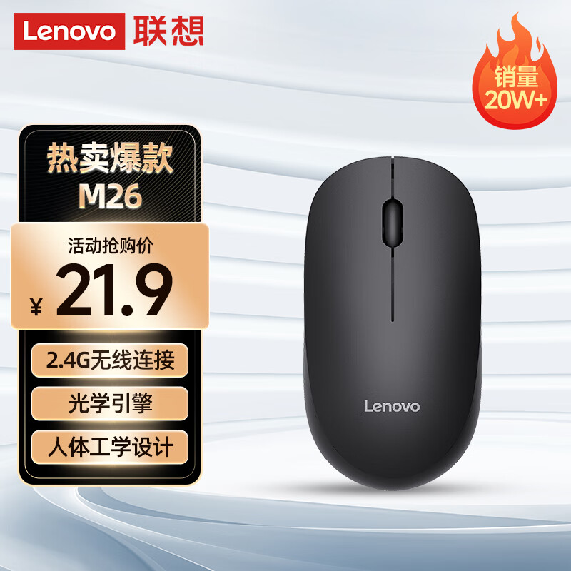 联想（Lenovo）无线鼠标 办公鼠标便携鼠标 笔记本鼠标 电脑鼠标 M26黑 带无线2.4G接收器