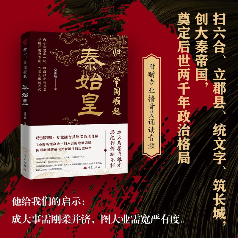 《归一，帝国崛起：秦始皇》历史传记大众读者嬴政秦帝国吕不韦李斯王翦大众普及读物秦代历史中国古代史中央 归一，帝国崛起:秦始皇