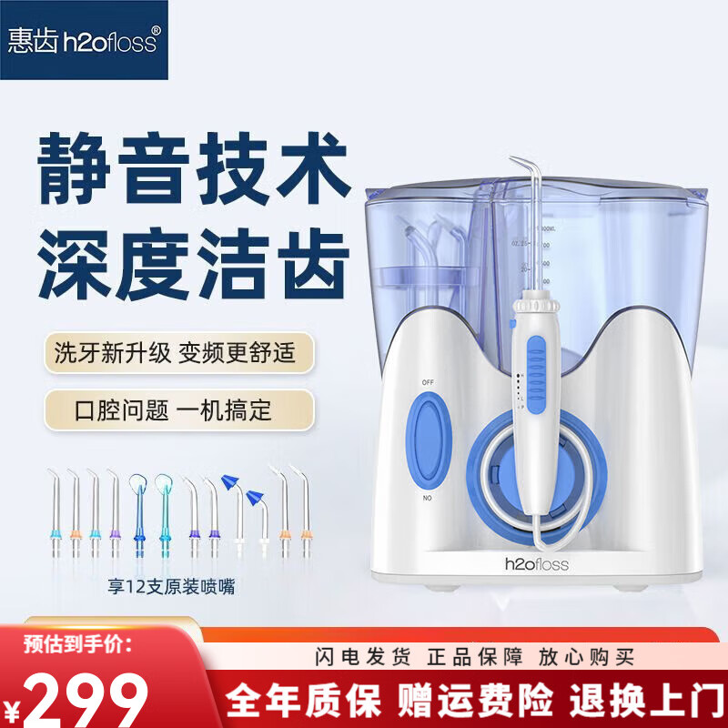 惠齒（h2ofloss）hf-8沖牙器家用靜音洗牙器家庭沖牙器家用臺式口腔沖洗器 惠齒/12配件【800ml大水箱+收納倉】
