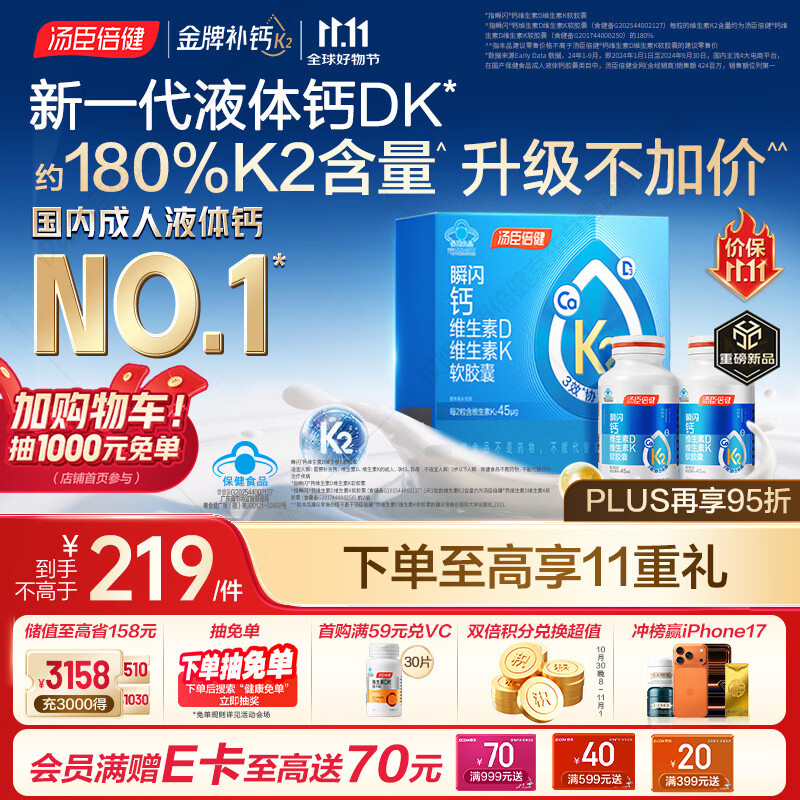 汤臣倍健新一代液体钙DK200粒*2瓶礼盒钙片中老年补钙成人女士补钙送礼