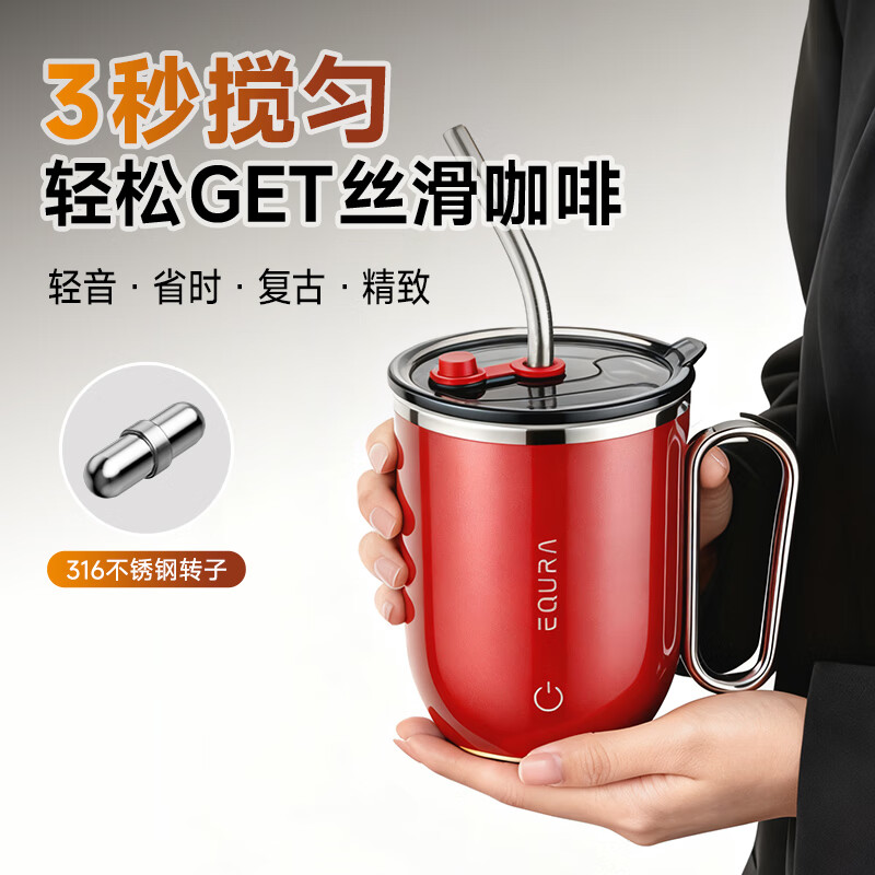 equra新款磁力攪拌杯高顏值奶泡機(jī)復(fù)古辦公室咖啡杯全自動(dòng)男女伴手禮物 朱砂紅420ml【316轉(zhuǎn)子】