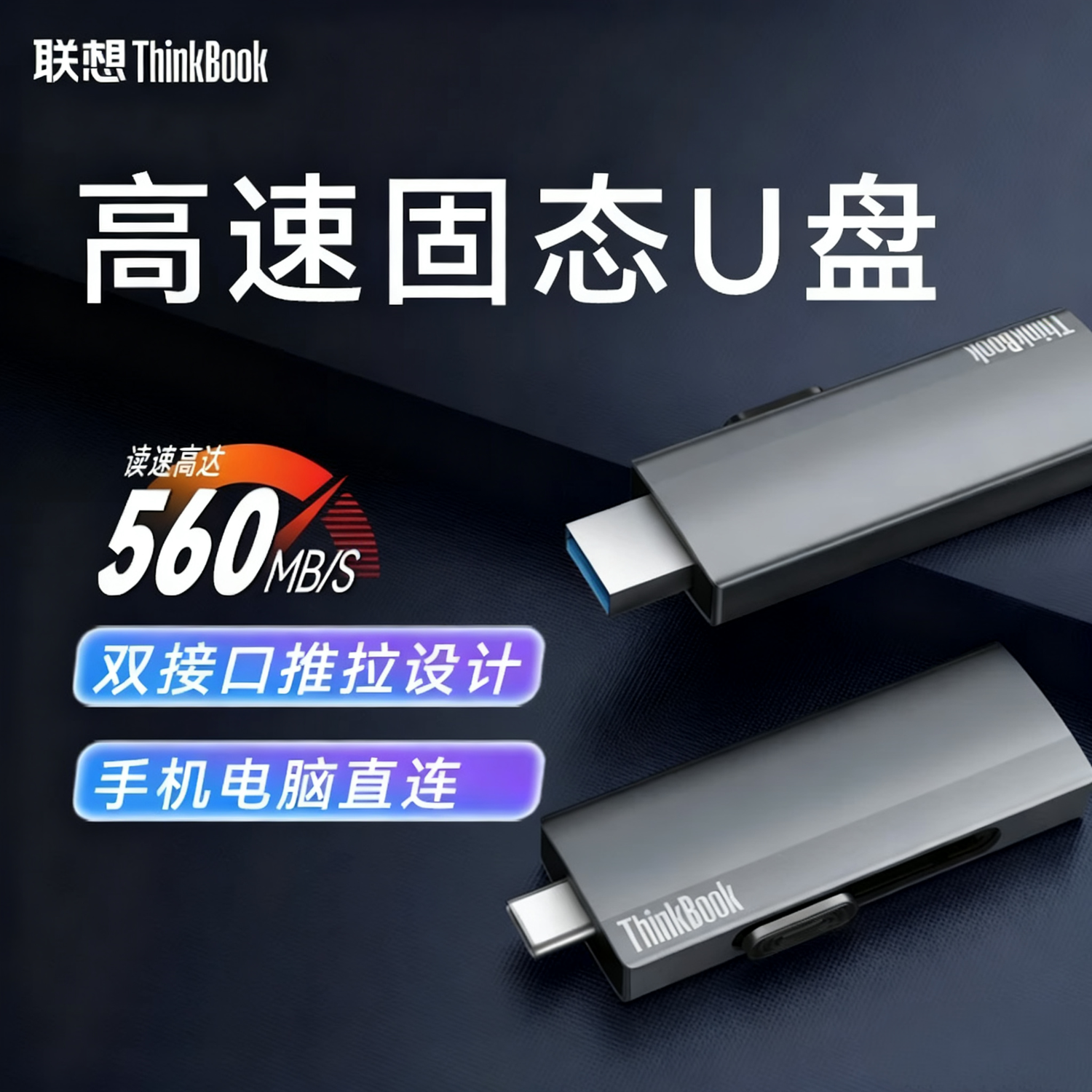 ThinkPad联想Thinkbook移动固态双接口U盘大容量1TB 读速560MB/S USB3.2/type-C手机电脑两用办公优盘BU210 256GB【读速高达560MB/S】 双接口固态U盘 京东折扣/优惠券