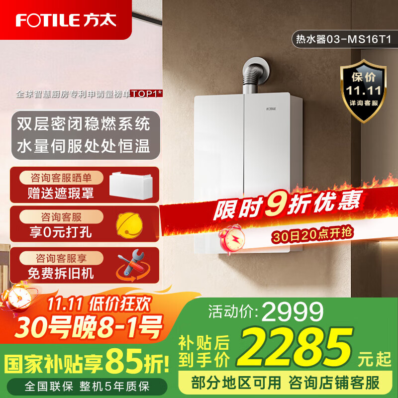 方太（FOTILE）【爆款】国家补贴16+1升燃气热水器天然气蝶翼2.0 恒温水伺服玻璃外观轻音瀑布洗 MS16T1以旧换新 17L 【下置风机 03-MS16T1】 爆款