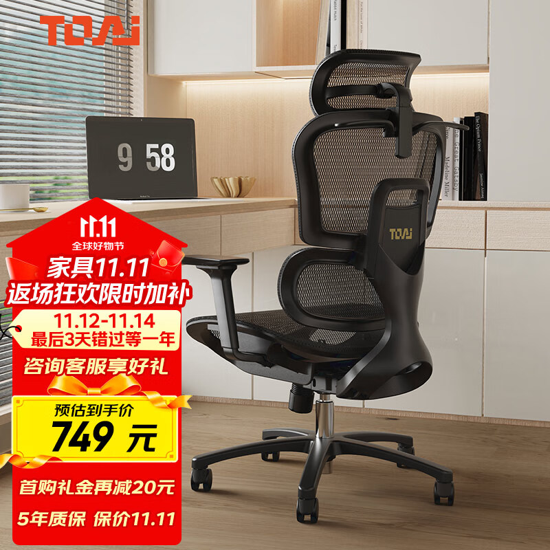 TOAI拓艾E1人体工学椅家用电竞椅办公椅子电脑椅人工力学座椅学习椅