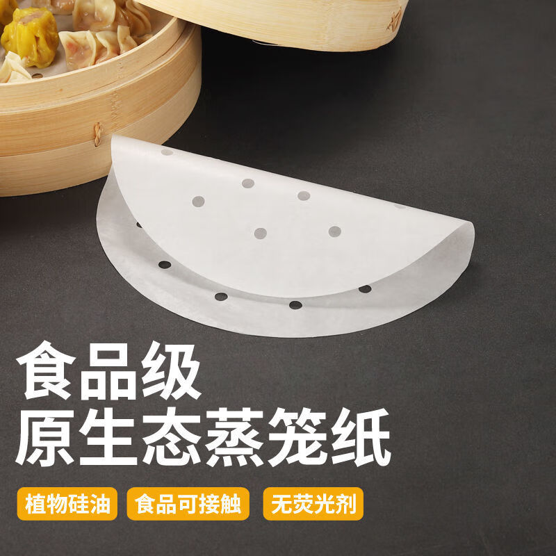 DEATKN食品级蒸笼纸包子垫纸油纸笼布蒸布蒸馒头不粘糯米纸家用耐热性好 200张【真食品级】【生态纸浆】【无荧光】 34厘米【大】