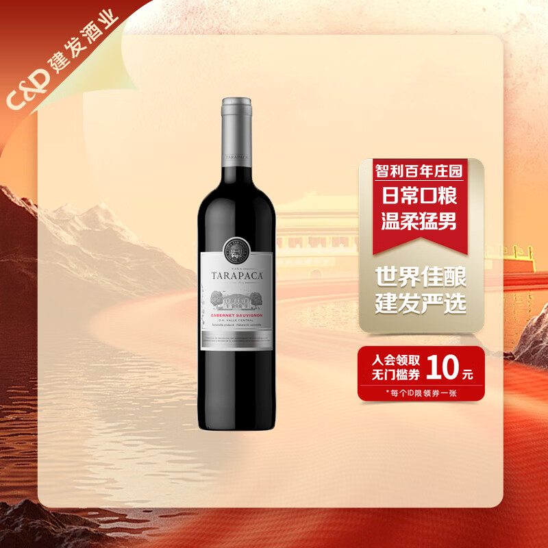 红蔓庄园（TARAPACA）赤霞珠干红葡萄酒 建发酒业智利原瓶进口红酒百年酒庄热门商品 750mL 1瓶