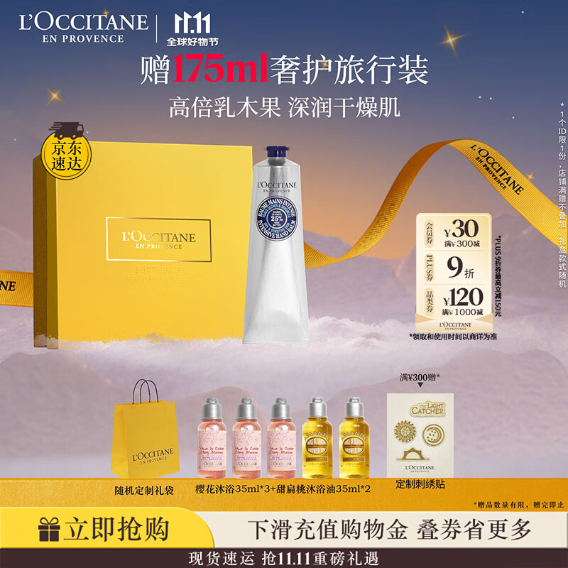 欧舒丹护手霜礼盒乳木果绵润150ml滋润保湿修复防干燥伴手礼七夕礼物