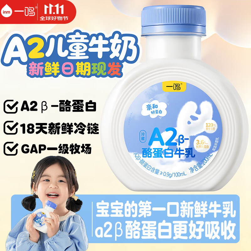 自营一鸣鲜奶合集 ①低温新鲜牛奶a2β酪蛋白生牛乳200ml*10瓶 到手44.9元 - 特价的