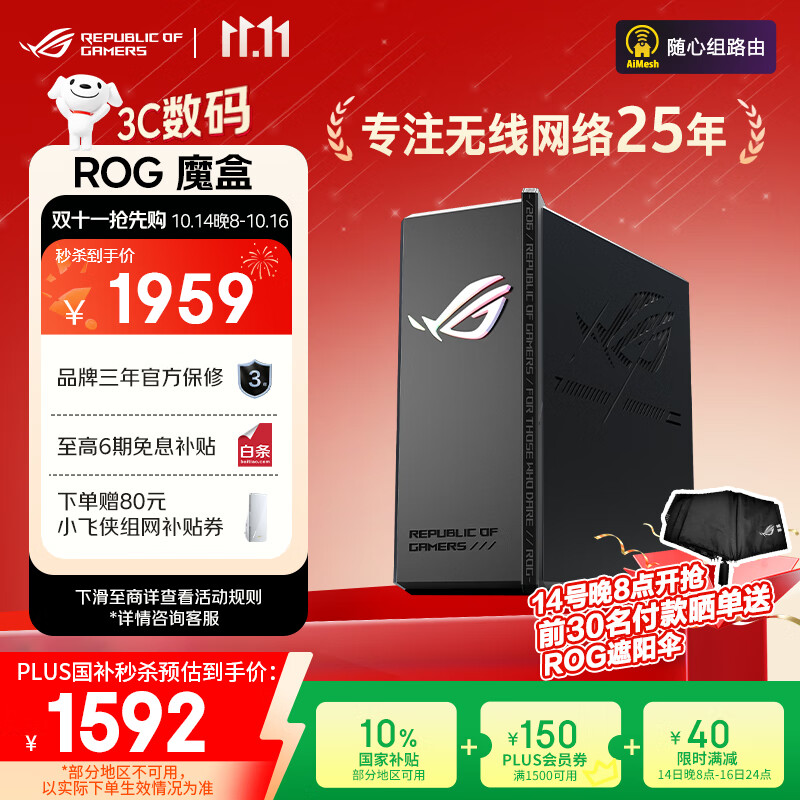 华硕（ASUS）ROG魔盒产品图片