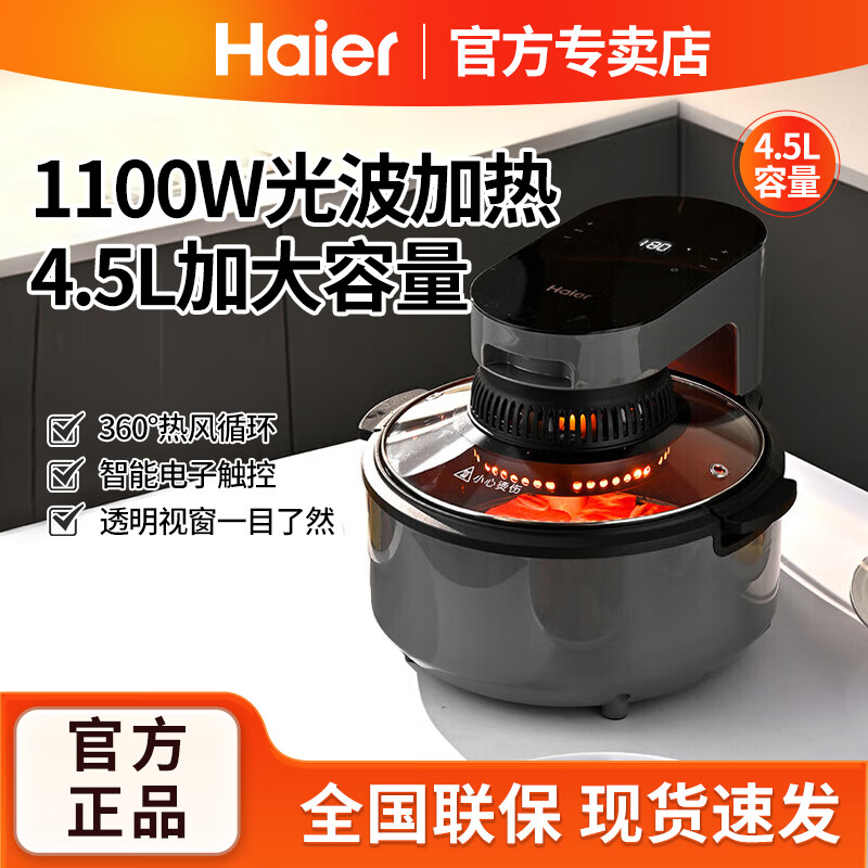 海尔空气炸锅家用厨房可视大容量智能微烤烘烤多功能新款电器炸锅电炸锅烤红薯 【触控调温】 4.5L HA-E45DKS 京东折扣/优惠券