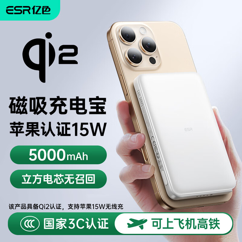 亿色【苹果15W丨3C认证】Qi2磁吸充电宝MagSafe15W无线快充10000/5000毫安可上飞机移动电源适用苹果17 典雅白丨5千毫安【3C认证】 Qi2认证丨真15W无线快充
