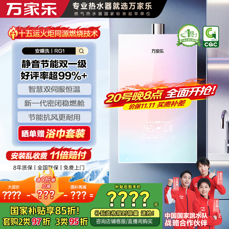 万家乐【安睡洗RG1(F)·节能静音双一级】燃气热水器16升国家补贴15%天然气下置风机密闭稳燃舱以旧换新