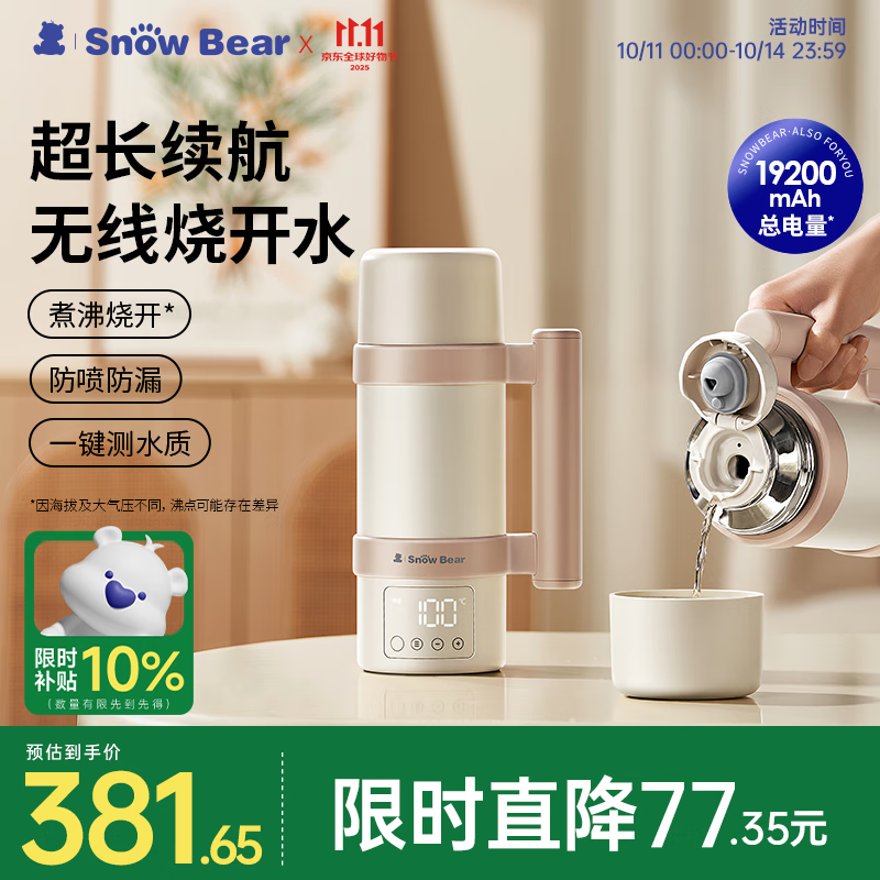 小白熊SnowBear便携式恒温壶婴儿保温儿童水杯泡奶电热杯烧水杯520ml可烧开 5082