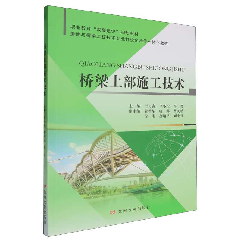 桥梁上部施工技术