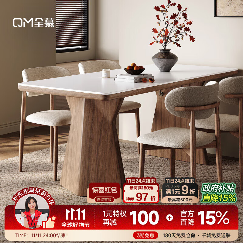 全慕（QUANMU）实木岩板餐桌椅组合现代简约中古风胡桃木色家用餐厅吃饭桌子歺桌 1.6米餐桌+6椅【简逸餐椅】