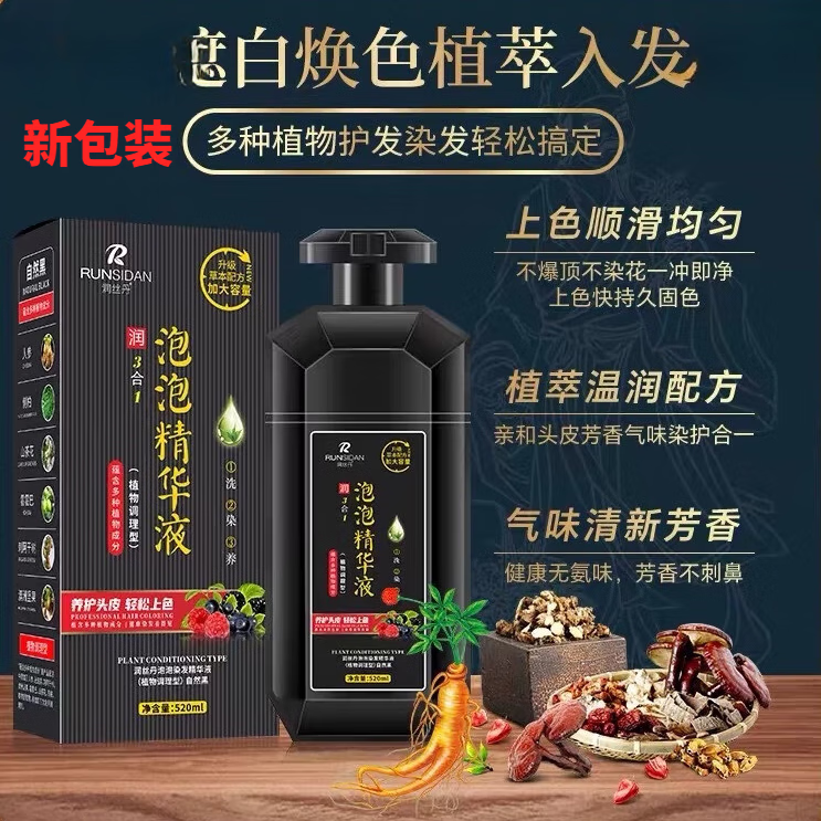 潤絲丹泡泡精華液一支黑三合一植物一洗黑洗發(fā)露染發(fā)劑520ml發(fā)新包裝 一瓶裝