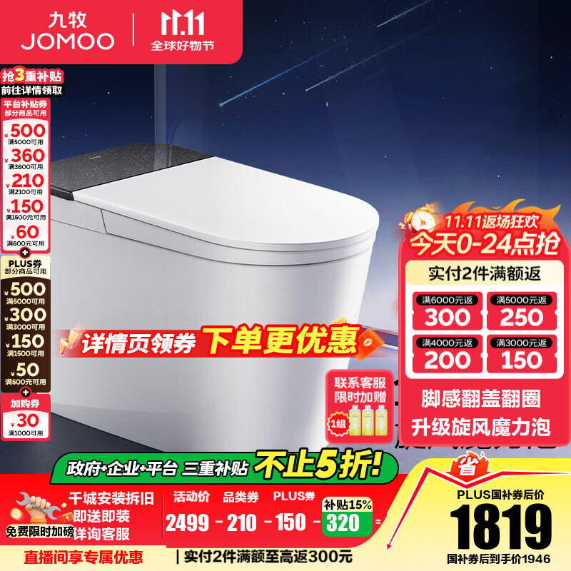 九牧（JOMOO）轻智能马桶家用卫生间恒温抗菌虹吸坐便器泡沫盾无水压限制SQ9650 【黑魔方】旋风魔力泡+免触+NFC 305坑距(290-390以内选择)