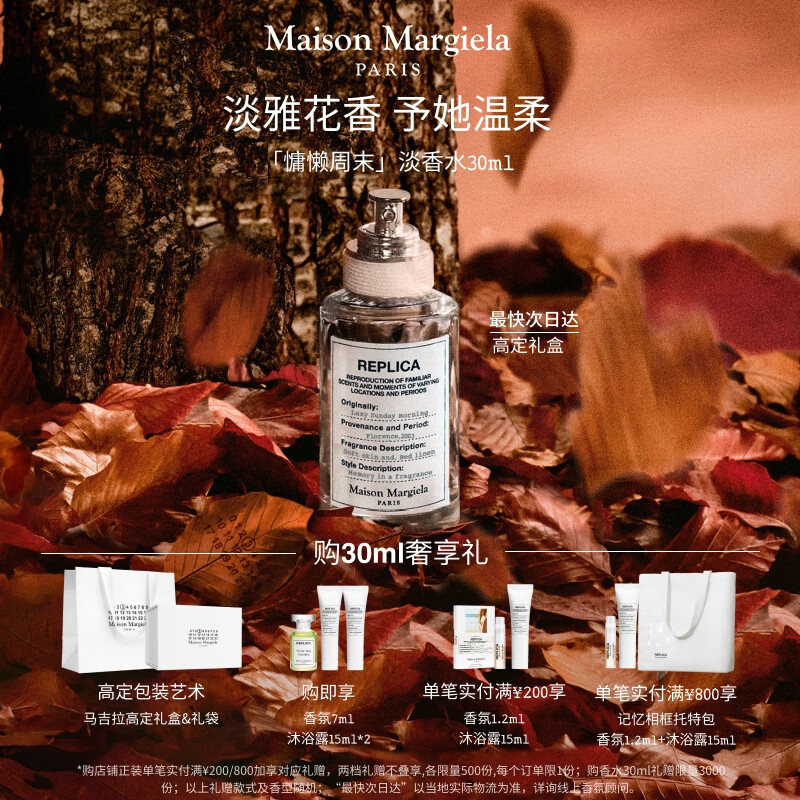 梅森马吉拉慵懒周末淡香氛30ml 木质花香调香水礼盒持久留香 生日礼物送女友