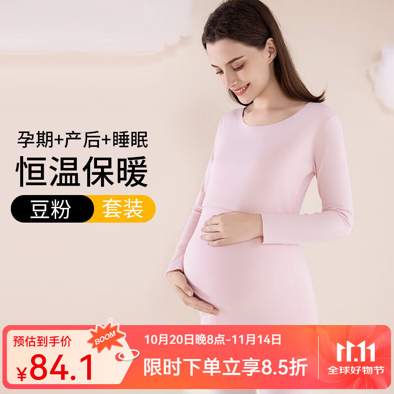 婧麒孕妇秋衣秋裤套装磨毛保暖内衣秋冬季哺乳睡衣产后打底衫月子服女 豆粉套装【修身美体 双面锁温】 XL[建议125-140斤]
