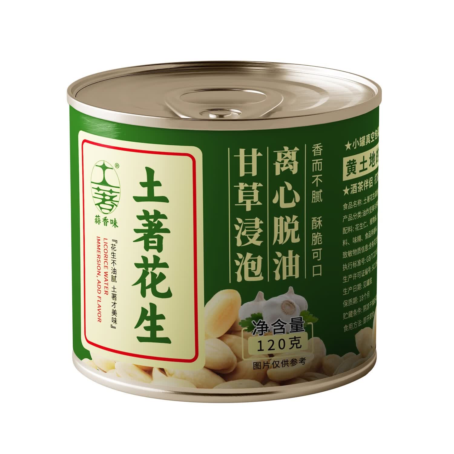 土著[1罐包邮]河南特产精品小罐脱油花生麻辣五香蒜香原味健康零食 蒜香花生120g*1罐
