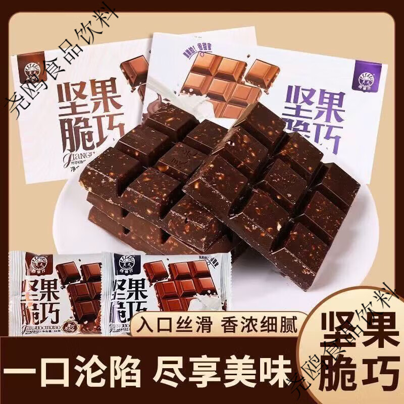 灵光西餐厅坚果脆巧代可可脂牛奶味黑巧克力味节日礼物休闲小零食 黑巧克力味 2包