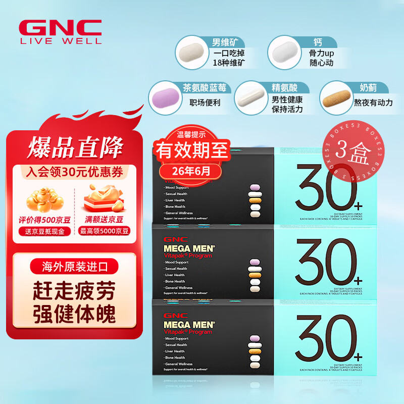 GNC健安喜每日营养包*30袋男性30+综合复合维生素矿物质钙奶蓟精氨酸 【周期装90天量】男30+营养包30袋*3盒