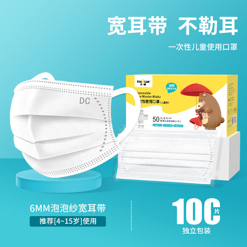 小懒（XIAOLAN）小懒一次性医用级外科口罩三层透气成人防尘防雾霾防粉尘独立包装 儿童医用【独立装100只】白色（4-15宝宝推荐） 京东折扣/优惠券