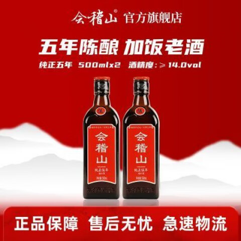會(huì)稽山紹興黃酒 花雕酒浙江純正五年正宗糯米酒老酒 500ml*2 【酒廠直營(yíng)】裝 500mL 2瓶