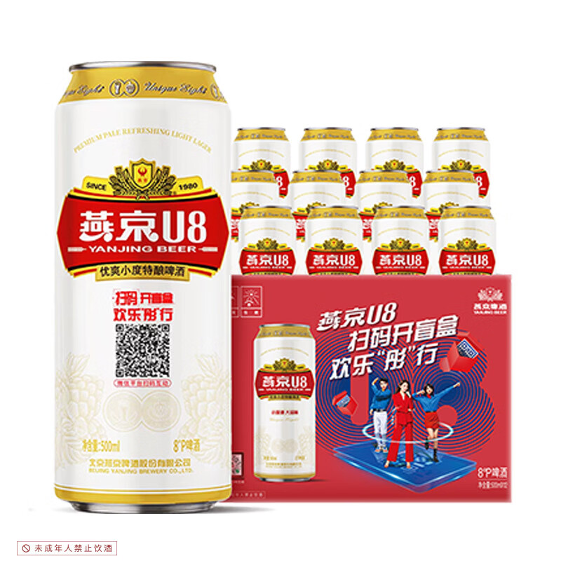燕京啤酒 U8小度酒8度啤酒500ml*24听 整箱装 现货热卖京东自营