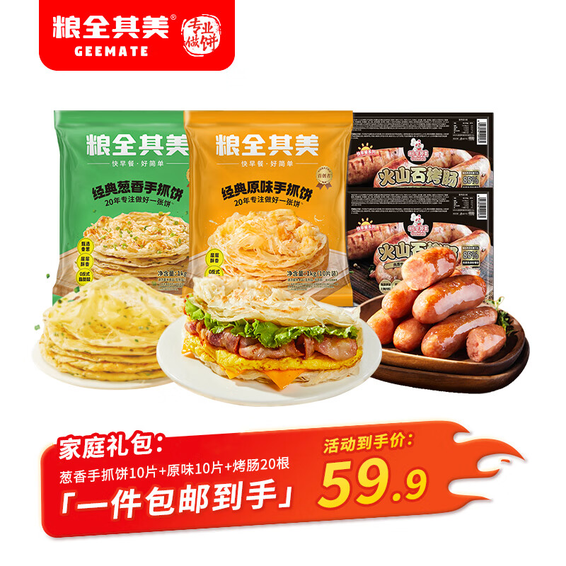 ��ȫ���� ������ץ��10Ƭ+ԭζ��ץ��10Ƭ+����20�� 47.9Ԫ(����ȯ)