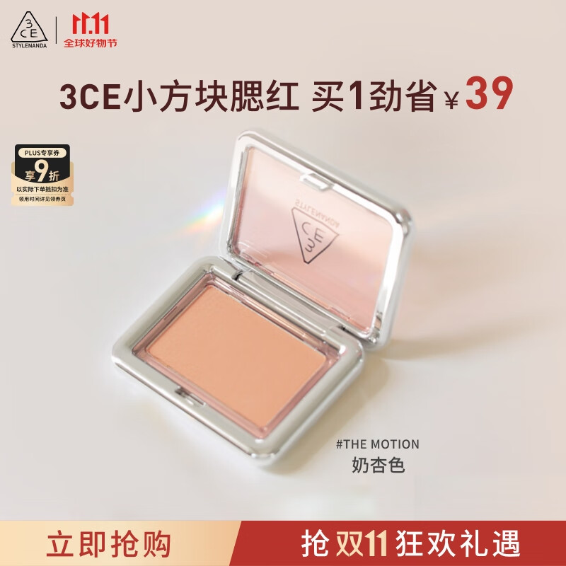 3CE风格腮红流沙杏橘THE MOTION奶杏色修容生日礼物送女友