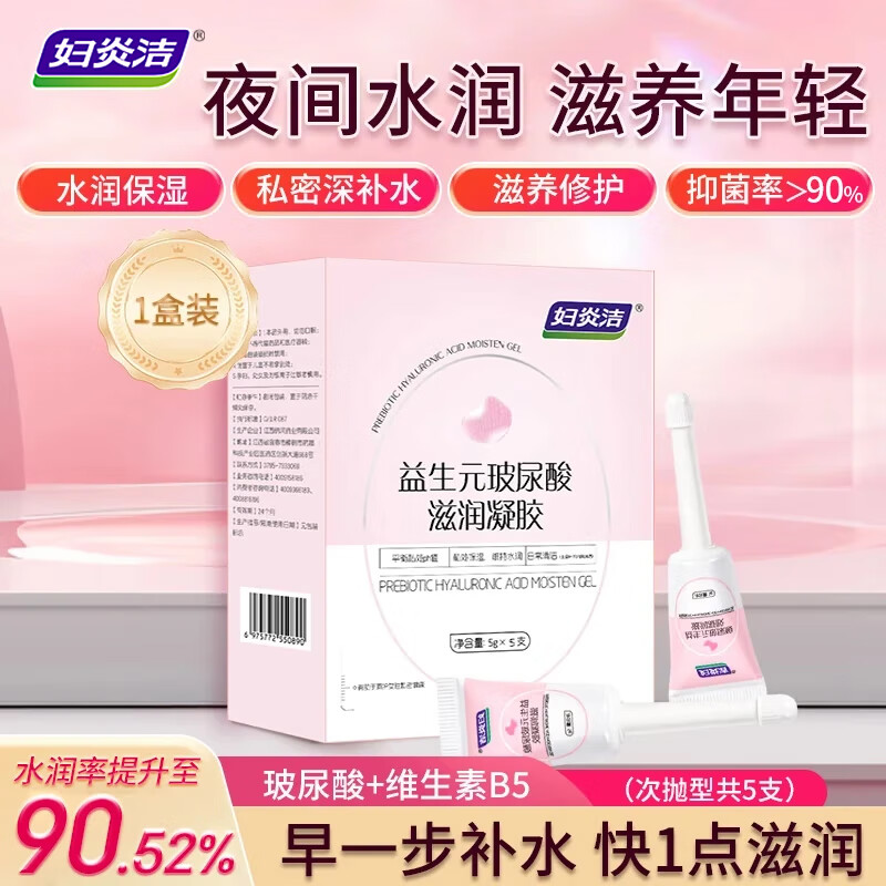 妇炎洁凝胶益生元玻尿酸私密保养水润私处护理液女性抑菌干涩补水