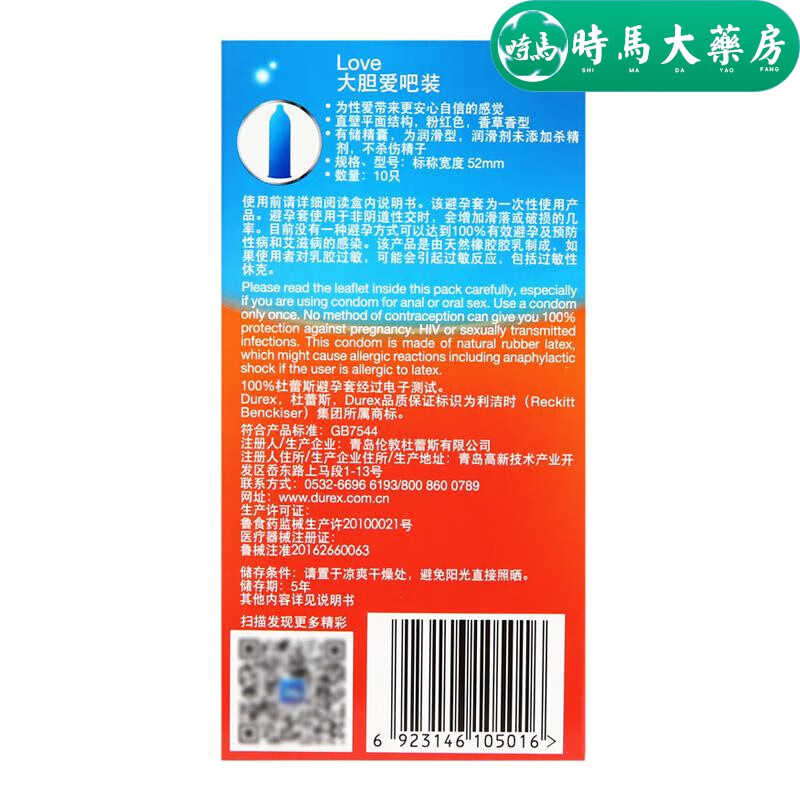 durex【药房直售】durex杜蕾斯套LOVE装 10只 大胆爱吧安全套 夫妻房事 1盒 大胆爱吧 10只装