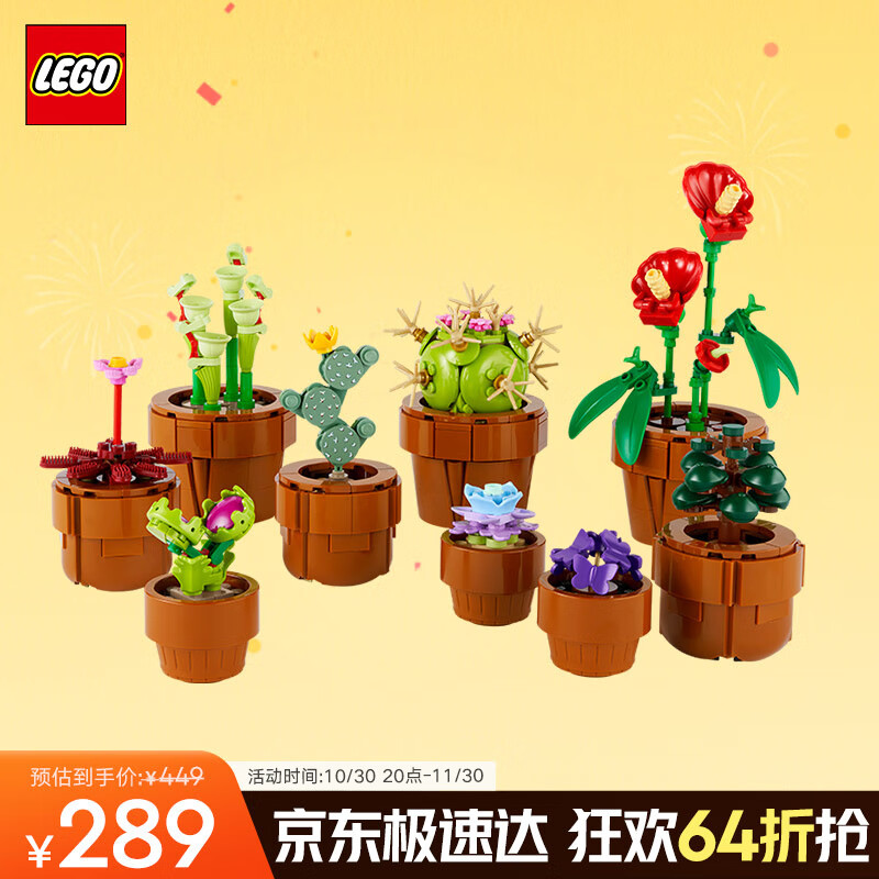 乐高（LEGO）积木拼装10329 迷你盆栽男孩女孩玩具生日礼物