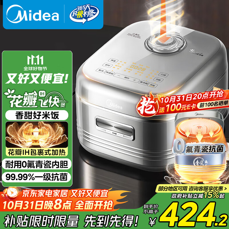 美的（Midea）政府补贴 电饭煲家用4-5人花瓣IH加热多功能电饭锅青瓷0氟内胆智能可预约煮饭锅MB-40HB1