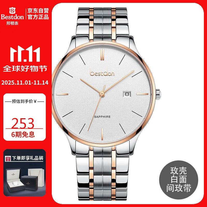 邦顿（Bestdon）手表男士商务防水石英腕表礼盒男生手表送男友送老公情人节礼物