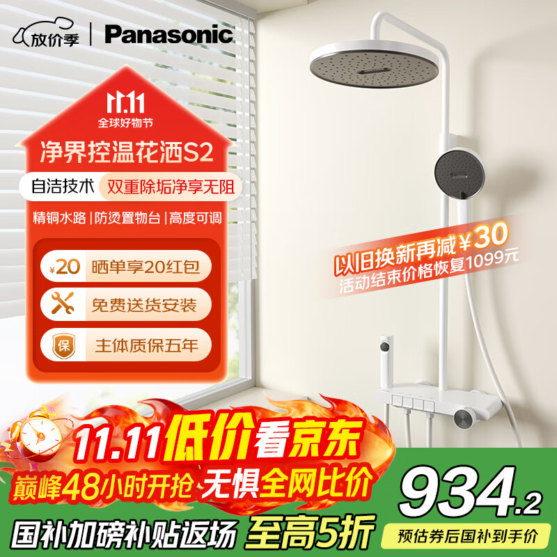 松下（Panasonic）自洁除垢顶喷花洒套装S2 家用卫生间洗澡冷热淋浴器