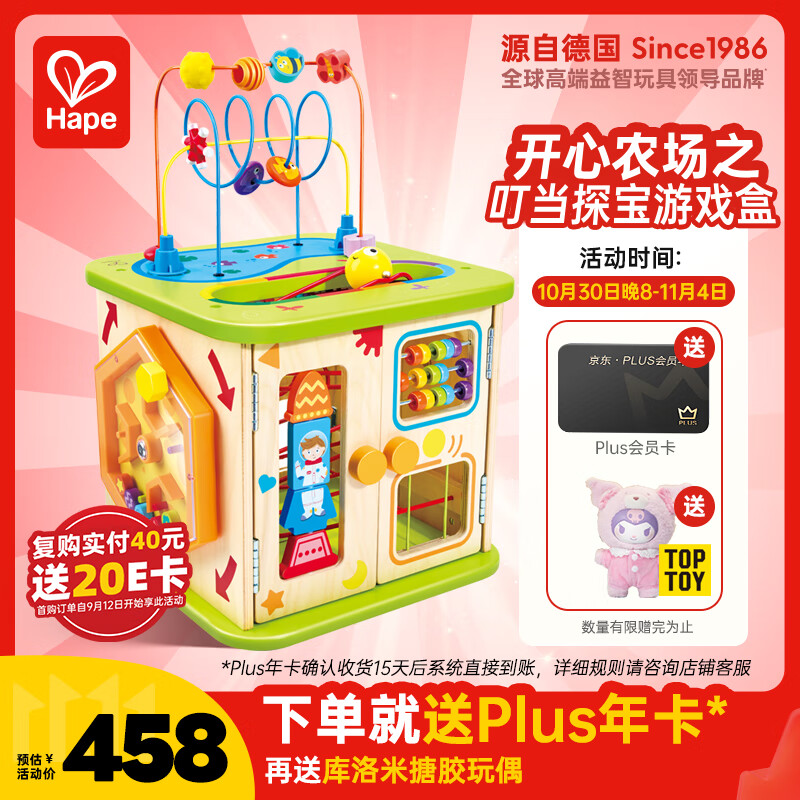 Hape婴幼儿早教开心农场叮当探宝游戏盒