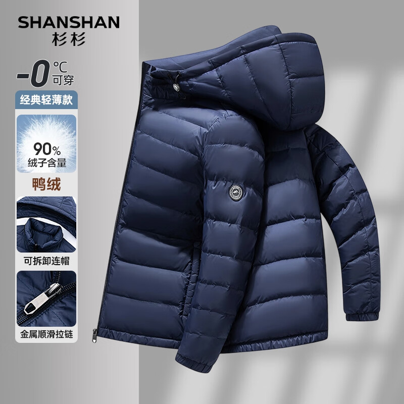 SHANSHAN杉杉羽绒服男2025冬季商务休闲简约百搭男士轻薄保暖羽绒连帽外套 蓝色 2XL /185