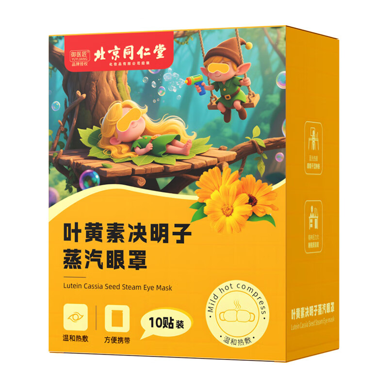 同仁堂（TRT）叶黄素蒸汽眼罩缓解眼疲劳干涩发热敷眼贴儿童学生男女通用护眼睛 北京同仁堂叶黄素蒸汽眼罩2盒