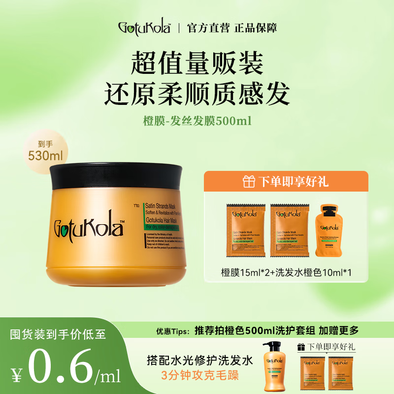 GOTUKOLA狗头考拉发膜橙膜500ml角蛋白修复抗氧滋养进口